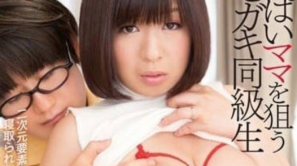 DVDES-658 同学盯上了妈妈的美乳-尾上若叶